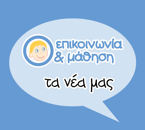 Τι είναι οι δυσκολίες στην Μάθηση