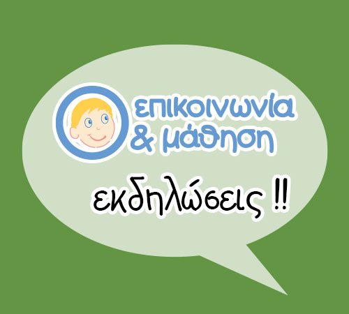 Πρώτη Εκδήλωση