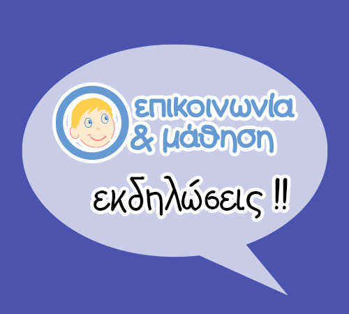 Δεύτερη Εκδήλωση