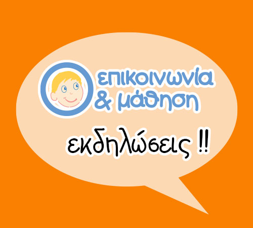 Δεύτερη Εκδήλωση