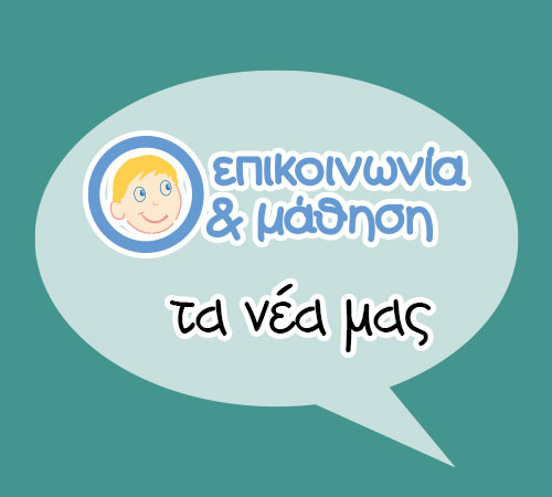 Τι είναι οι δυσκολίες στην Μάθηση