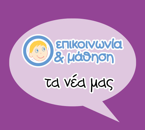 Τι είναι οι δυσκολίες στην Μάθηση