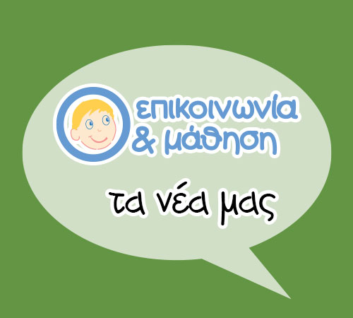 Τι είναι οι δυσκολίες στην Μάθηση