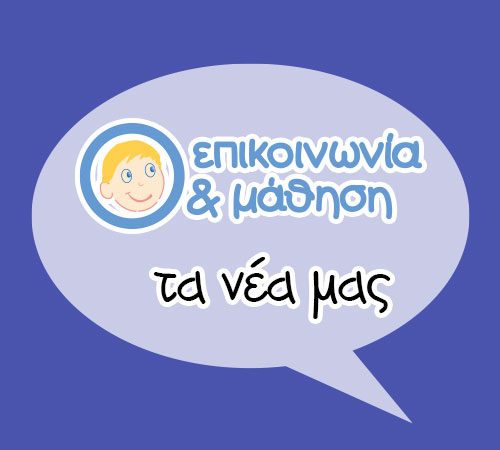 Σημάδια για τους Εκπαιδευτικούς